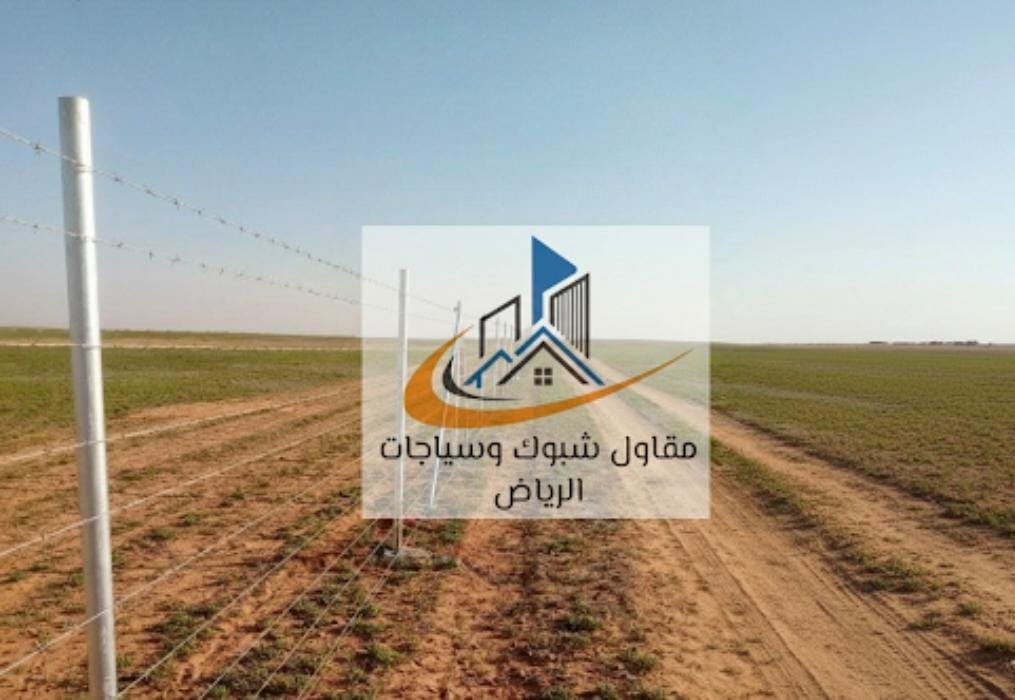 شبوك زراعية بالرياض