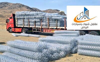 مقاول شبوك حائل :0500760530|الأمان يبدأ من هنا