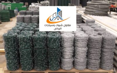 مصنع شبوك الرياض: 0500760530|الجودة تبدأ من هنا